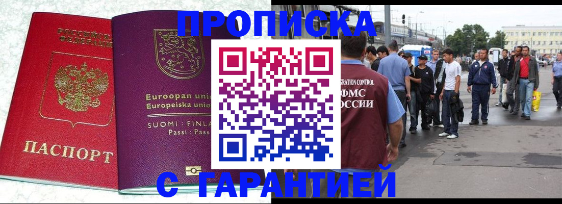 временная регистрация в Алтайском крае